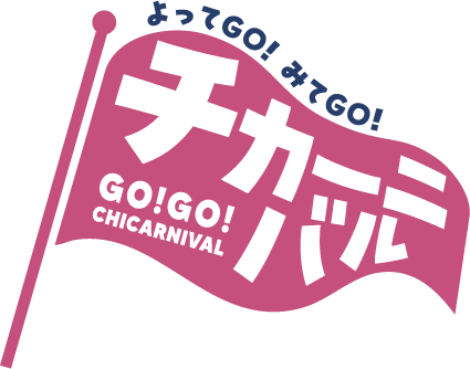 もっと地下街、ナイス街。