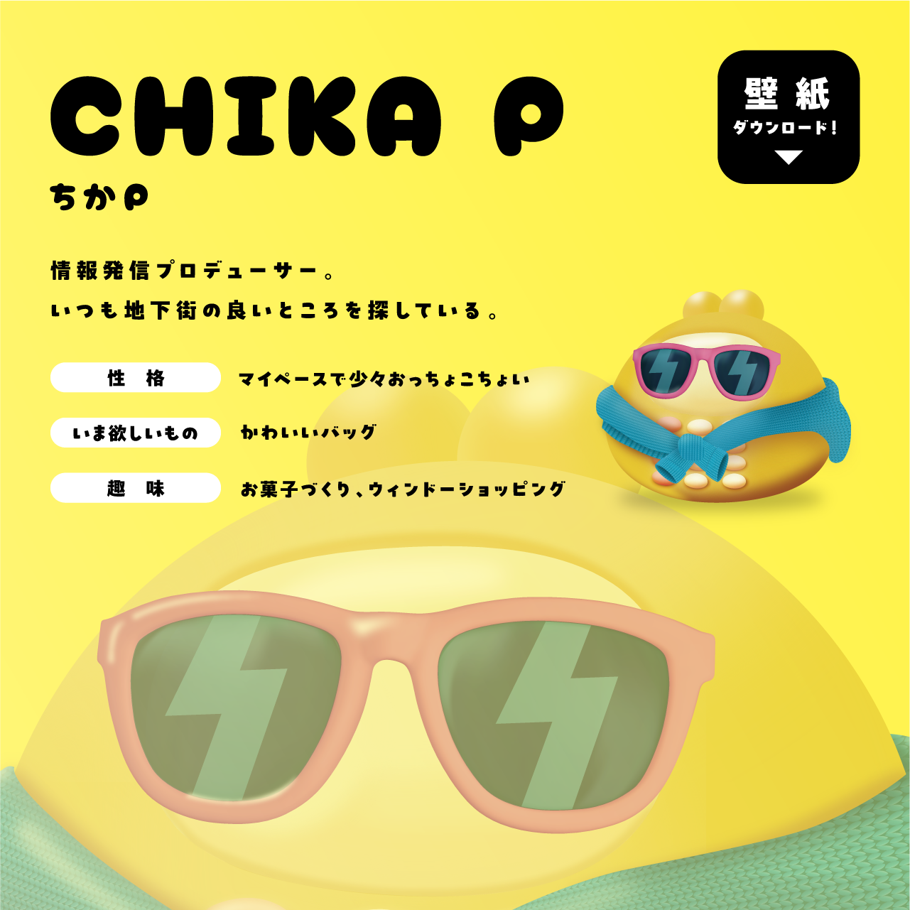 ちかP