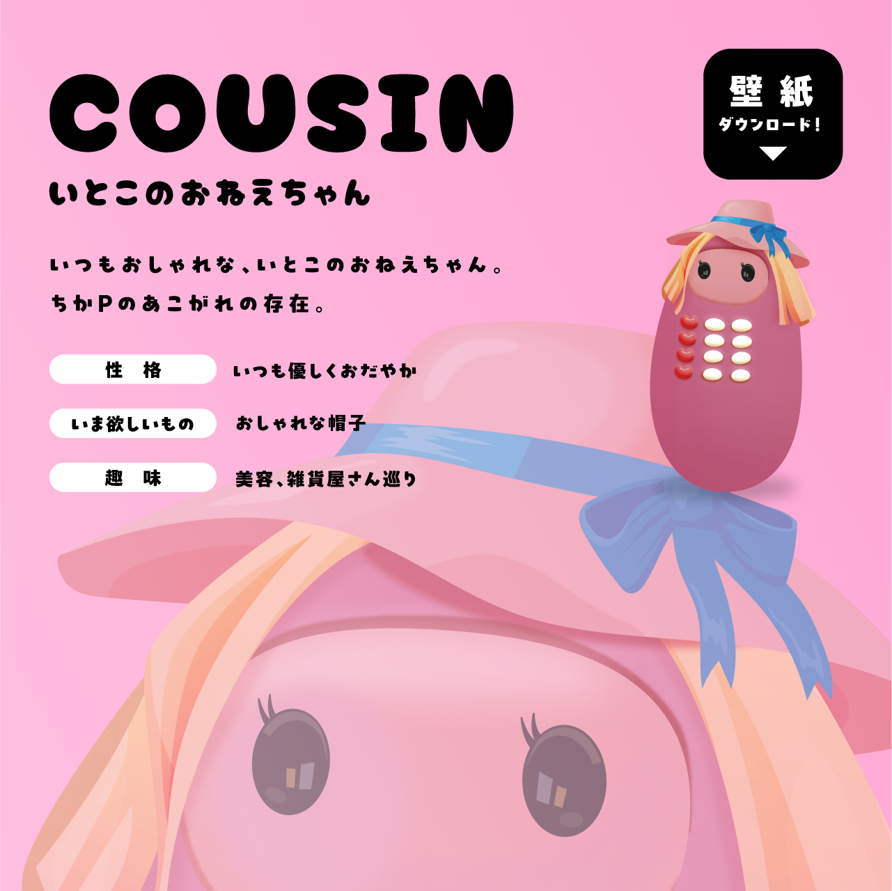 いとこおねえちゃん