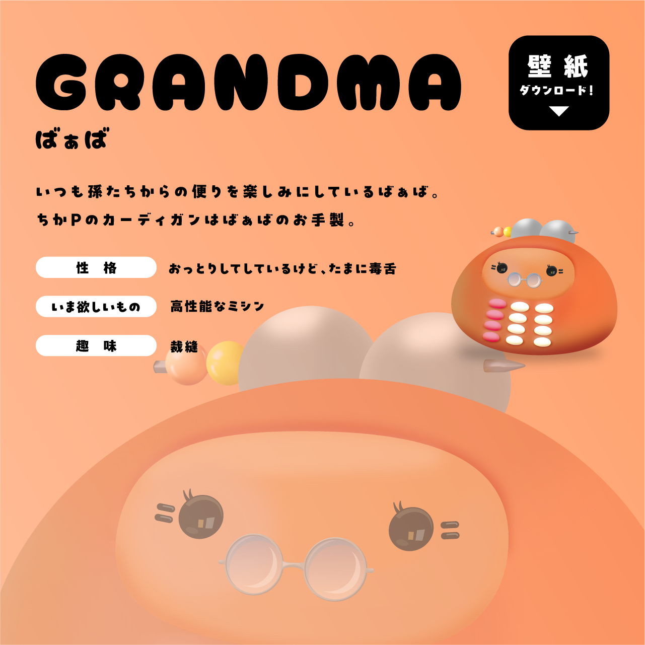 ばぁば