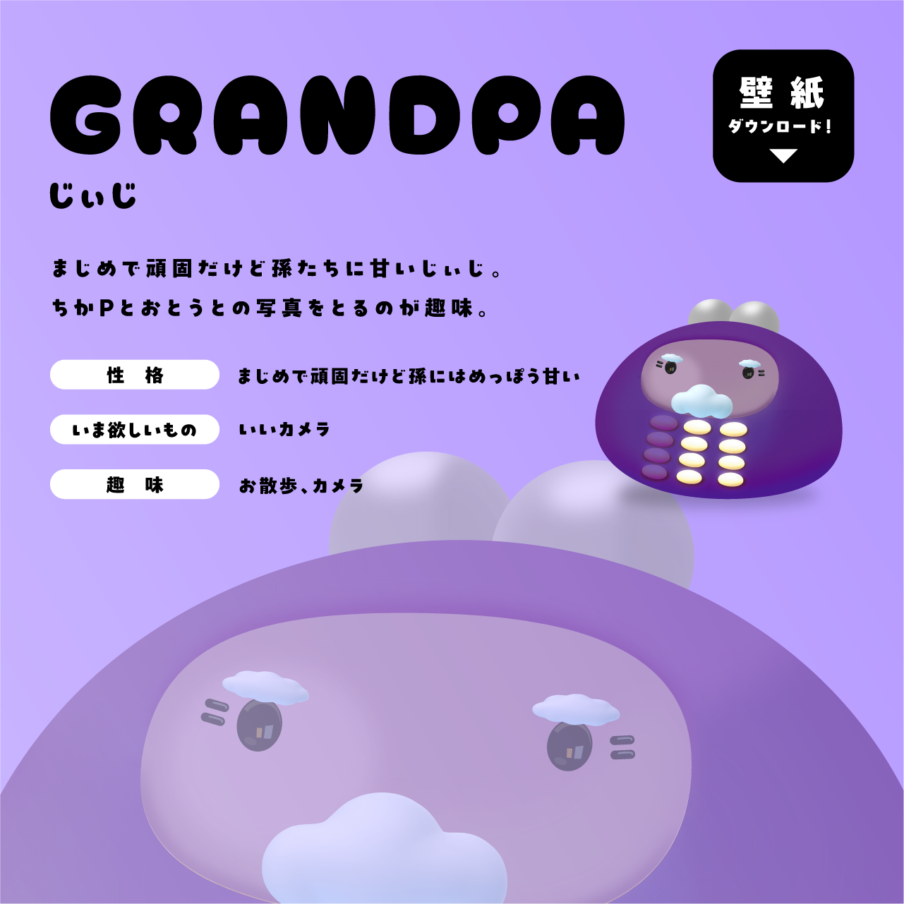 じぃじ