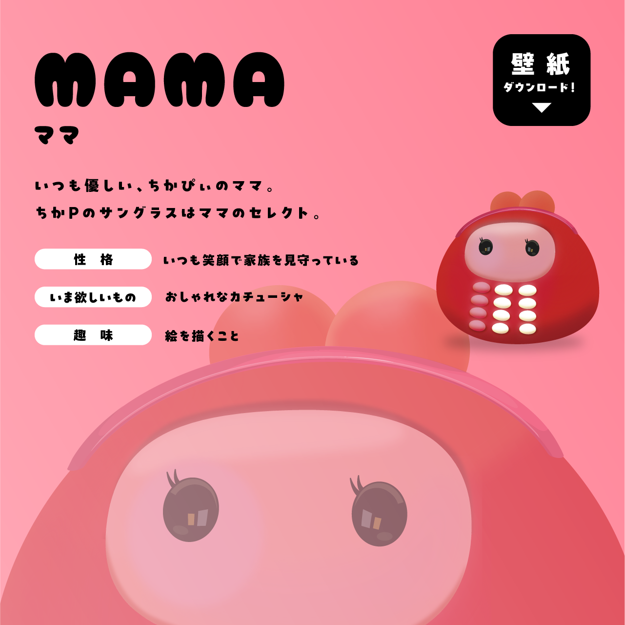 ママ