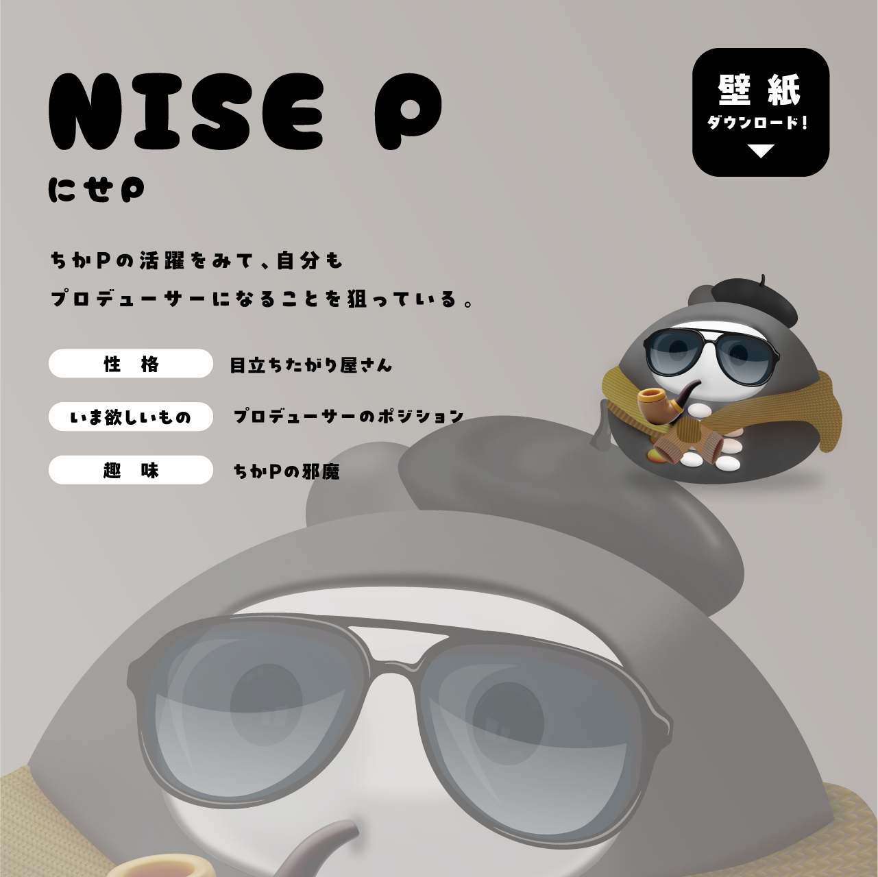 にせP