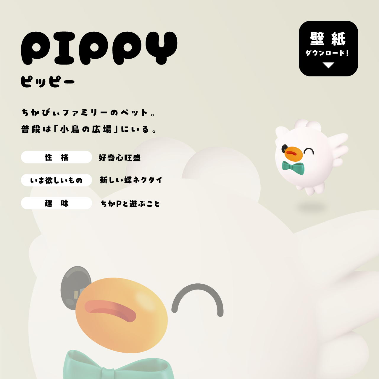ピッピー